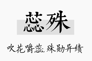 蕊殊名字的寓意及含义