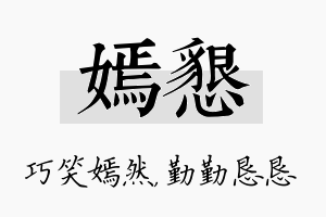 嫣恳名字的寓意及含义