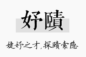 妤赜名字的寓意及含义