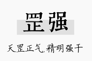 罡强名字的寓意及含义