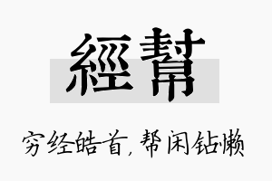 经帮名字的寓意及含义