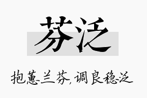 芬泛名字的寓意及含义