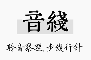 音线名字的寓意及含义