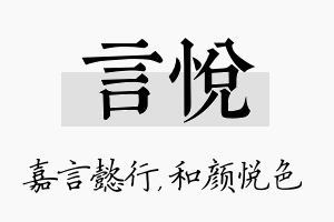 言悦名字的寓意及含义