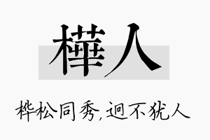 桦人名字的寓意及含义