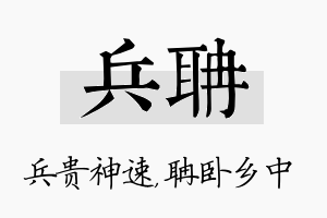 兵聃名字的寓意及含义