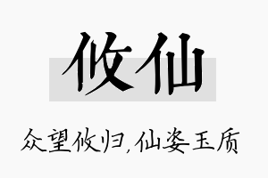 攸仙名字的寓意及含义