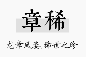 章稀名字的寓意及含义