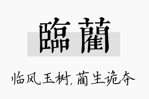 临蔺名字的寓意及含义