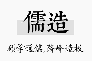 儒造名字的寓意及含义