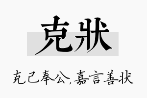 克状名字的寓意及含义