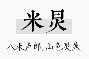 米炅名字的寓意及含义