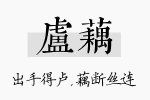 卢藕名字的寓意及含义