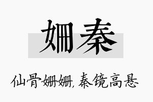 姗秦名字的寓意及含义