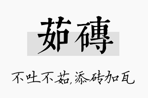 茹砖名字的寓意及含义