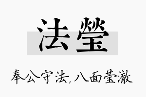 法莹名字的寓意及含义