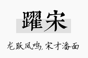 跃宋名字的寓意及含义