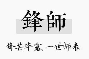 锋师名字的寓意及含义