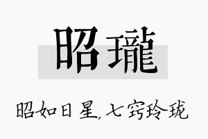 昭珑名字的寓意及含义