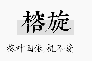 榕旋名字的寓意及含义