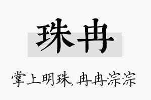 珠冉名字的寓意及含义