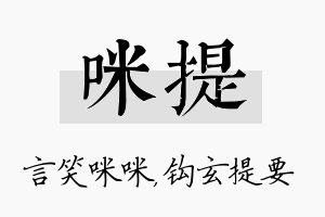 咪提名字的寓意及含义