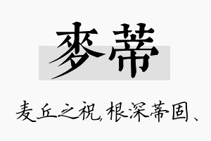 麦蒂名字的寓意及含义