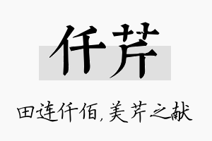 仟芹名字的寓意及含义