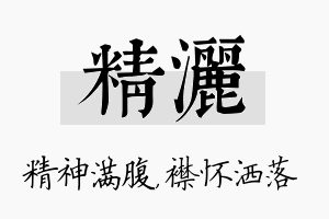 精洒名字的寓意及含义