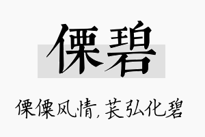 傈碧名字的寓意及含义