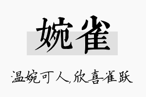 婉雀名字的寓意及含义