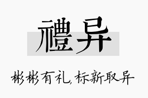 礼异名字的寓意及含义