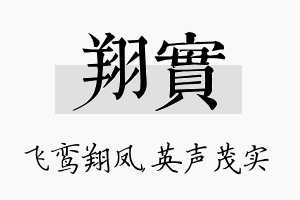 翔实名字的寓意及含义