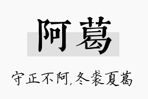 阿葛名字的寓意及含义