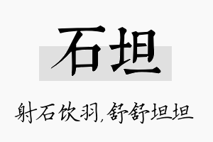 石坦名字的寓意及含义