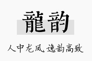 龙韵名字的寓意及含义