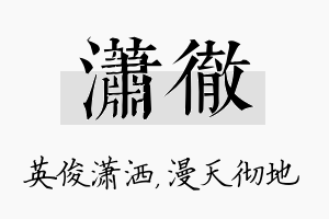 潇彻名字的寓意及含义