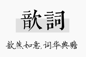 歆词名字的寓意及含义