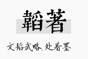 韬着名字的寓意及含义