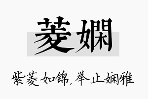 菱娴名字的寓意及含义