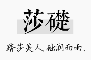 莎础名字的寓意及含义