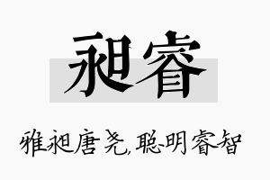 昶睿名字的寓意及含义