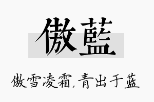 傲蓝名字的寓意及含义