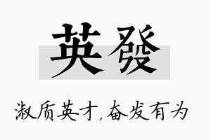 英发名字的寓意及含义