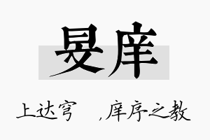 旻庠名字的寓意及含义