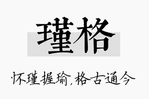 瑾格名字的寓意及含义