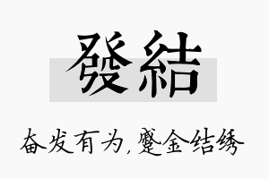 发结名字的寓意及含义