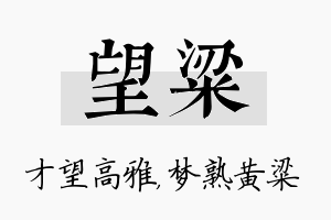 望粱名字的寓意及含义