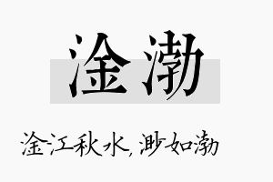 淦渤名字的寓意及含义