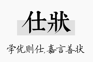 仕状名字的寓意及含义